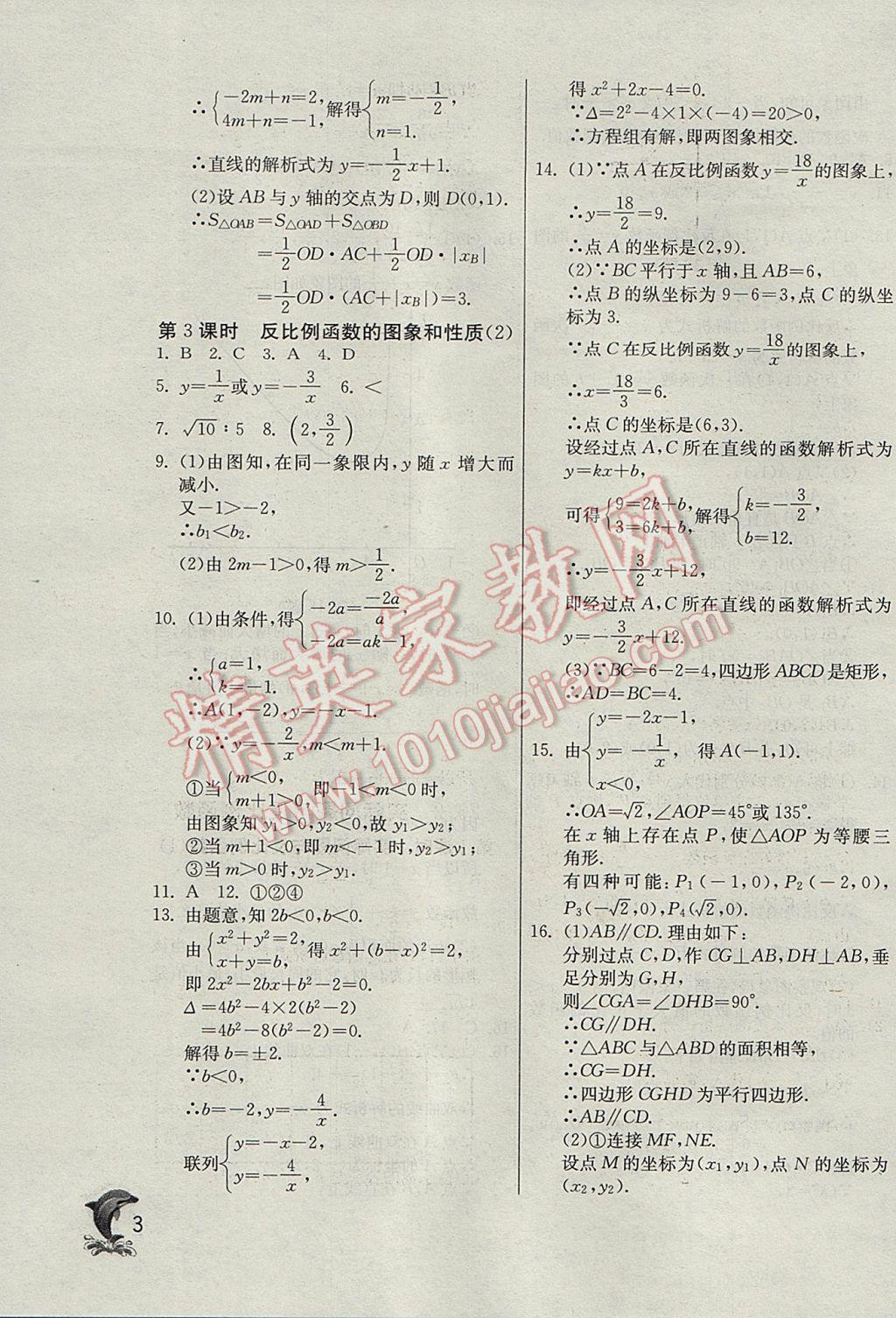 2017年實驗班提優(yōu)訓練九年級數(shù)學下冊天津專版 參考答案第3頁