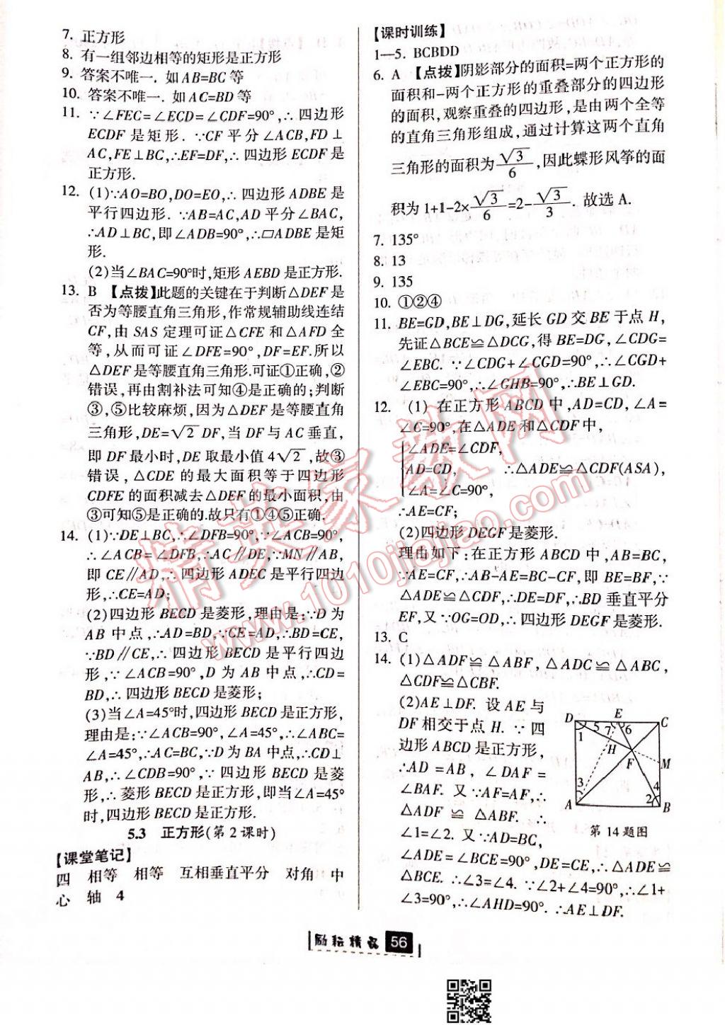 2017年勵耘書業(yè)勵耘新同步八年級數(shù)學(xué)下冊浙教版 參考答案第22頁