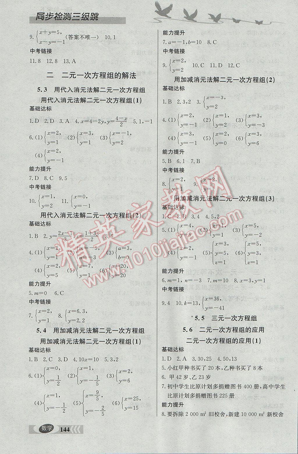 2017年同步檢測三級跳初一數(shù)學下冊 參考答案第3頁