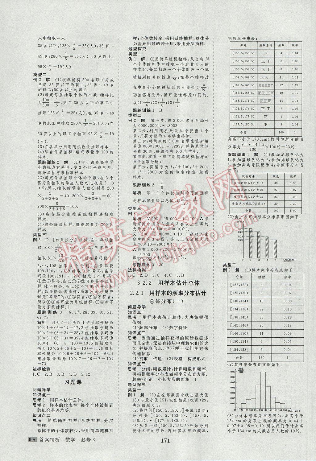 步步高學(xué)案導(dǎo)學(xué)與隨堂筆記數(shù)學(xué)必修3人教A版 參考答案第7頁