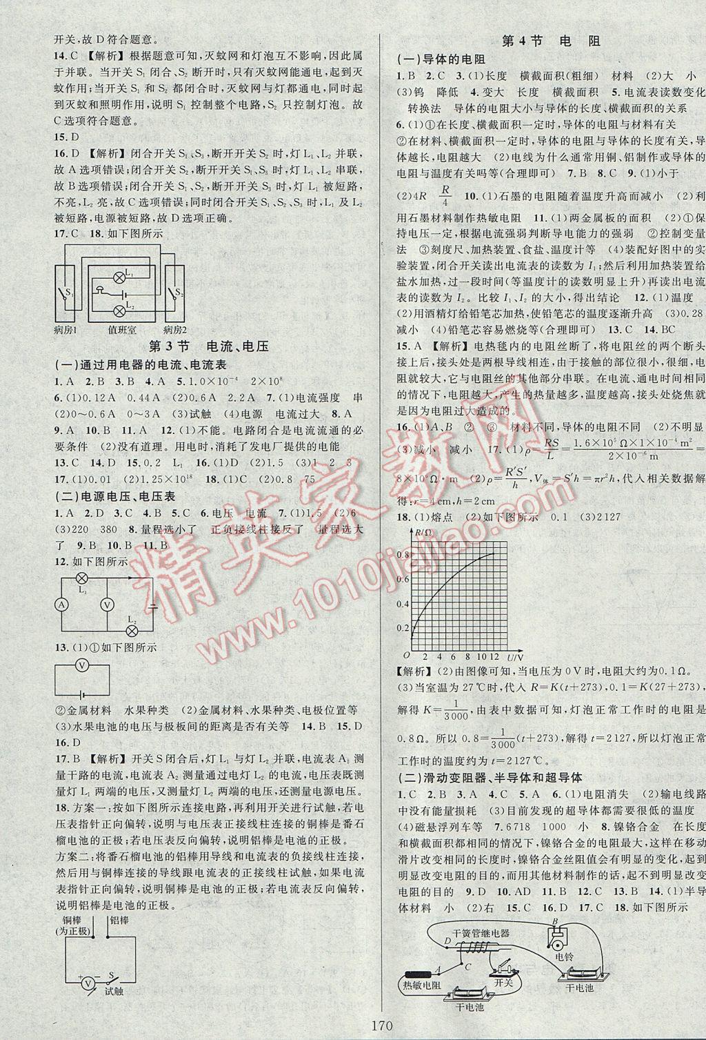 2017年全优方案夯实与提高八年级科学下册华师大版 参考答案第6页