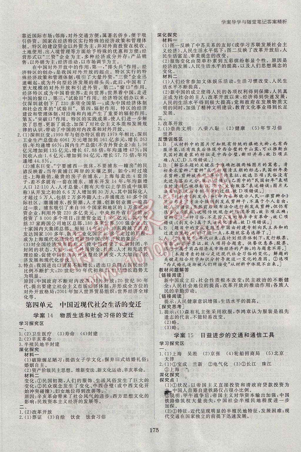 2016年步步高學案導學與隨堂筆記歷史必修2北師大版 參考答案第7頁