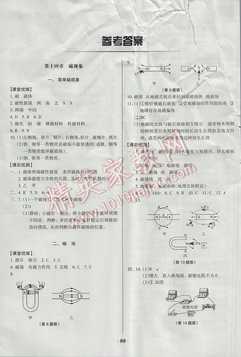 2017年全優(yōu)點(diǎn)練課計(jì)劃九年級(jí)物理下冊(cè)北師大版 參考答案第1頁(yè)