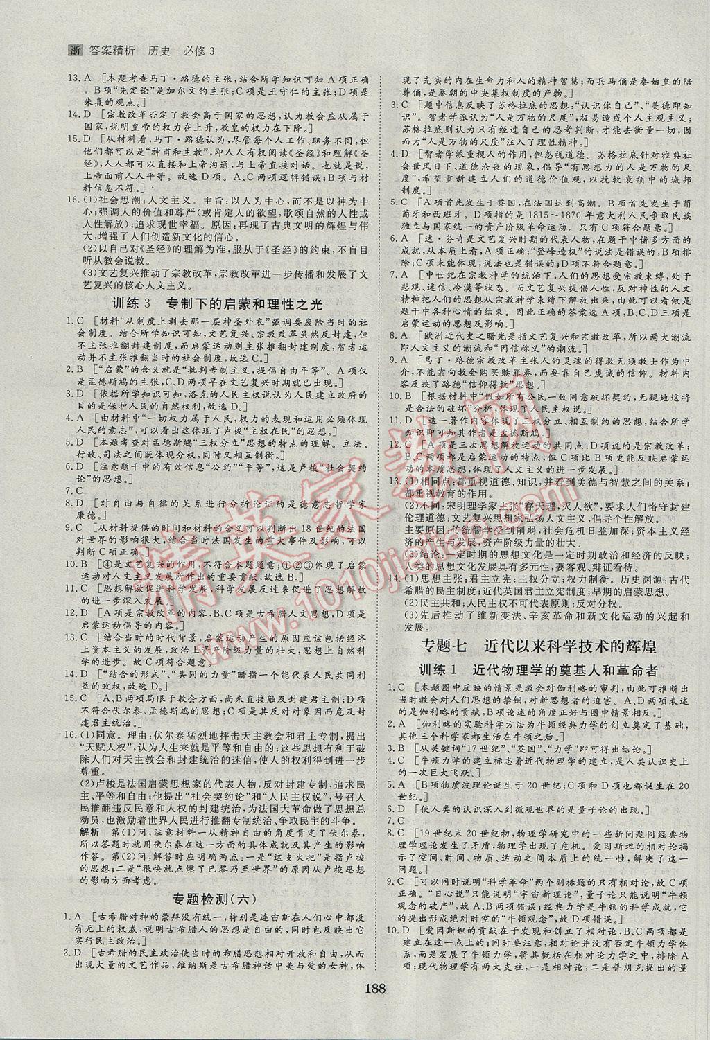 步步高學(xué)案導(dǎo)學(xué)與隨堂筆記歷史必修3浙江人民版 參考答案第20頁