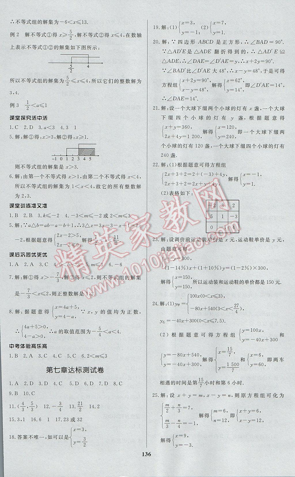 2017年天梯學案初中同步新課堂七年級數學下冊 參考答案第24頁