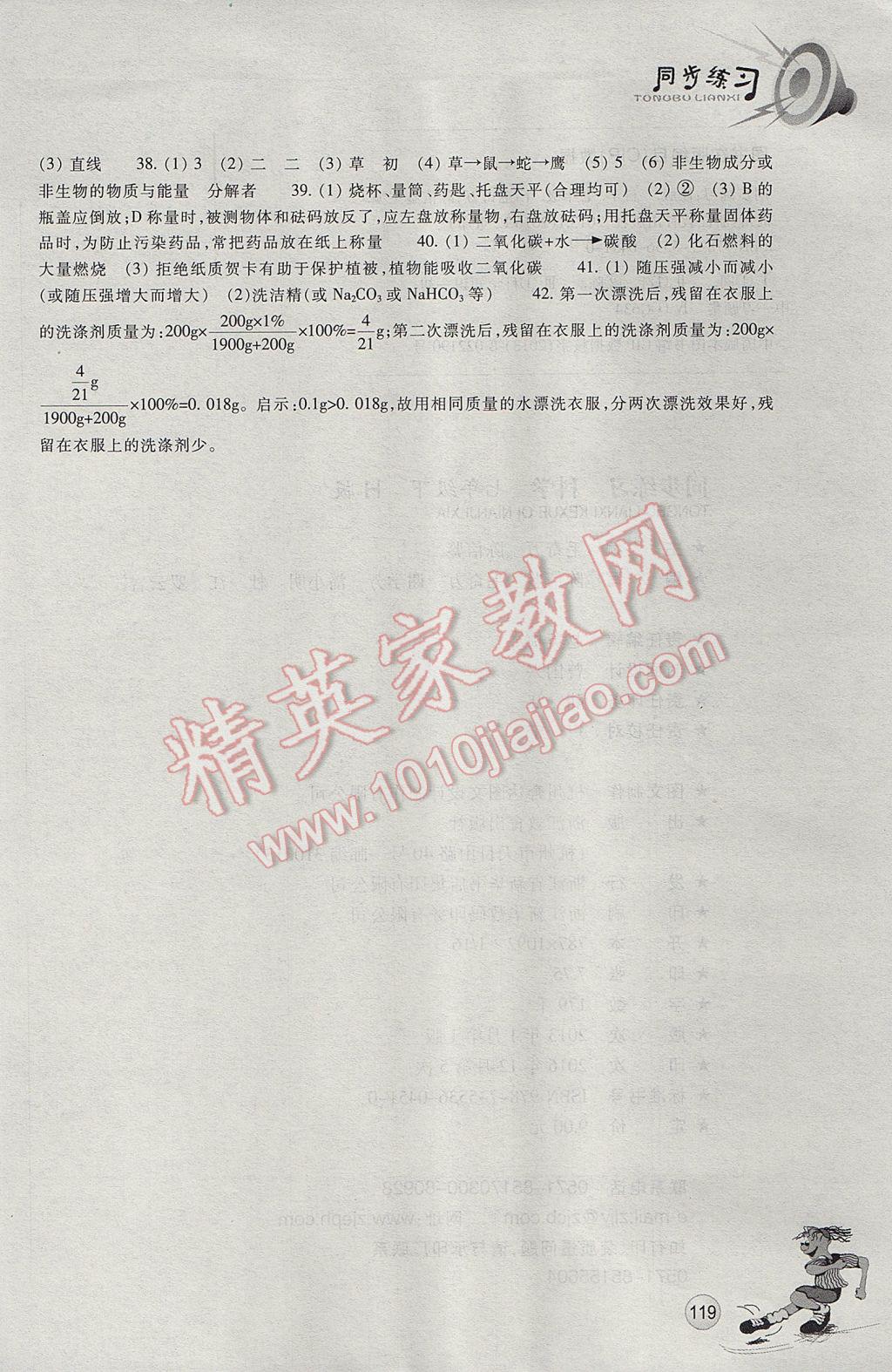 2017年同步练习七年级科学下册华师大版浙江教育出版社 参考答案第10页