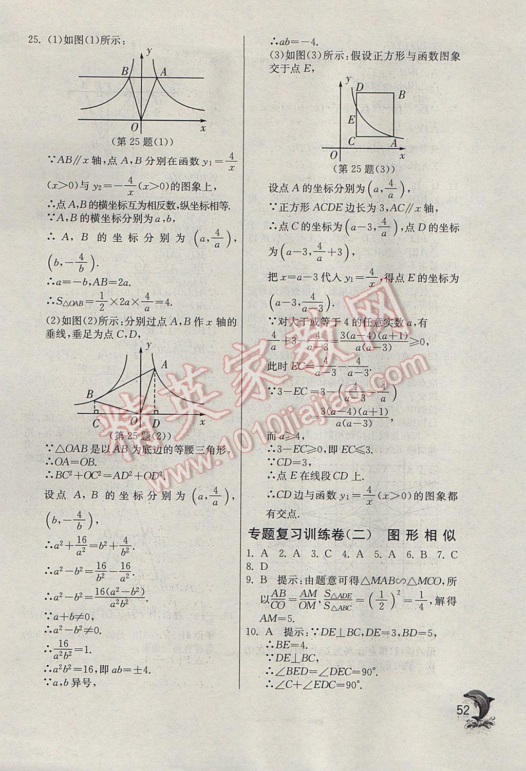 2017年實(shí)驗(yàn)班提優(yōu)訓(xùn)練九年級(jí)數(shù)學(xué)下冊(cè)天津?qū)０?nbsp;參考答案第52頁