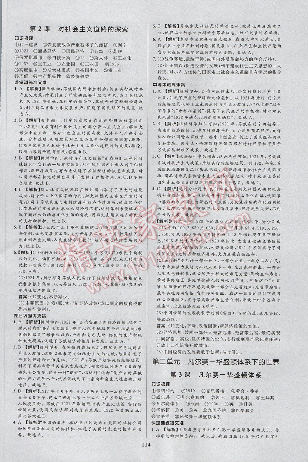 2017年天梯學(xué)案初中同步新課堂八年級(jí)歷史下冊(cè) 參考答案第2頁(yè)