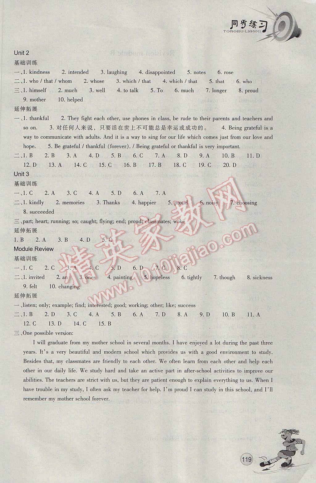 2017年同步練習(xí)九年級英語下冊外研版浙江教育出版社 參考答案第11頁