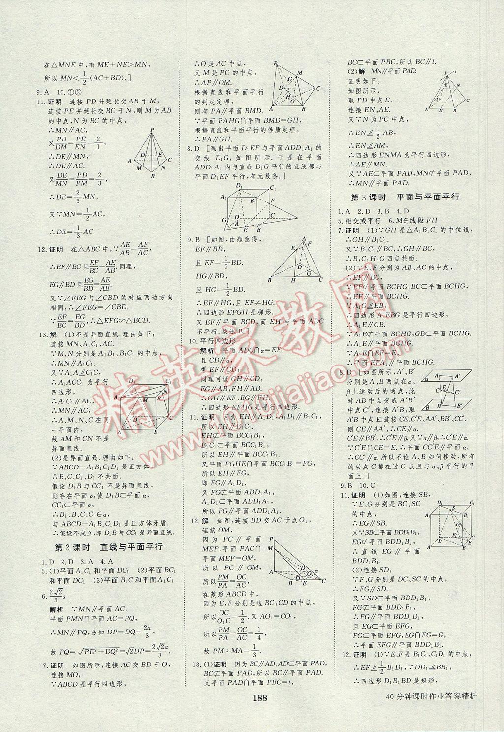 步步高學案導學與隨堂筆記數(shù)學必修2人教B版 參考答案第24頁