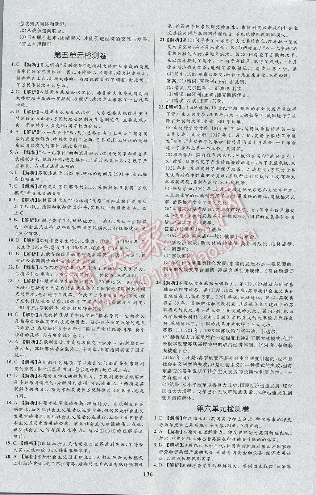 2017年天梯學(xué)案初中同步新課堂八年級(jí)歷史下冊(cè) 參考答案第24頁(yè)