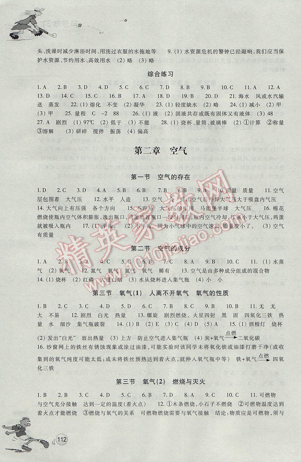 2017年同步练习七年级科学下册华师大版浙江教育出版社 参考答案第3页