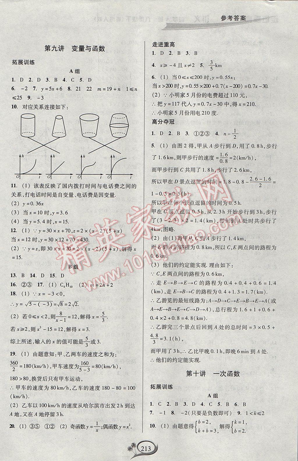 2017年走进重高培优讲义八年级数学下册人教版A版 参考答案第14页