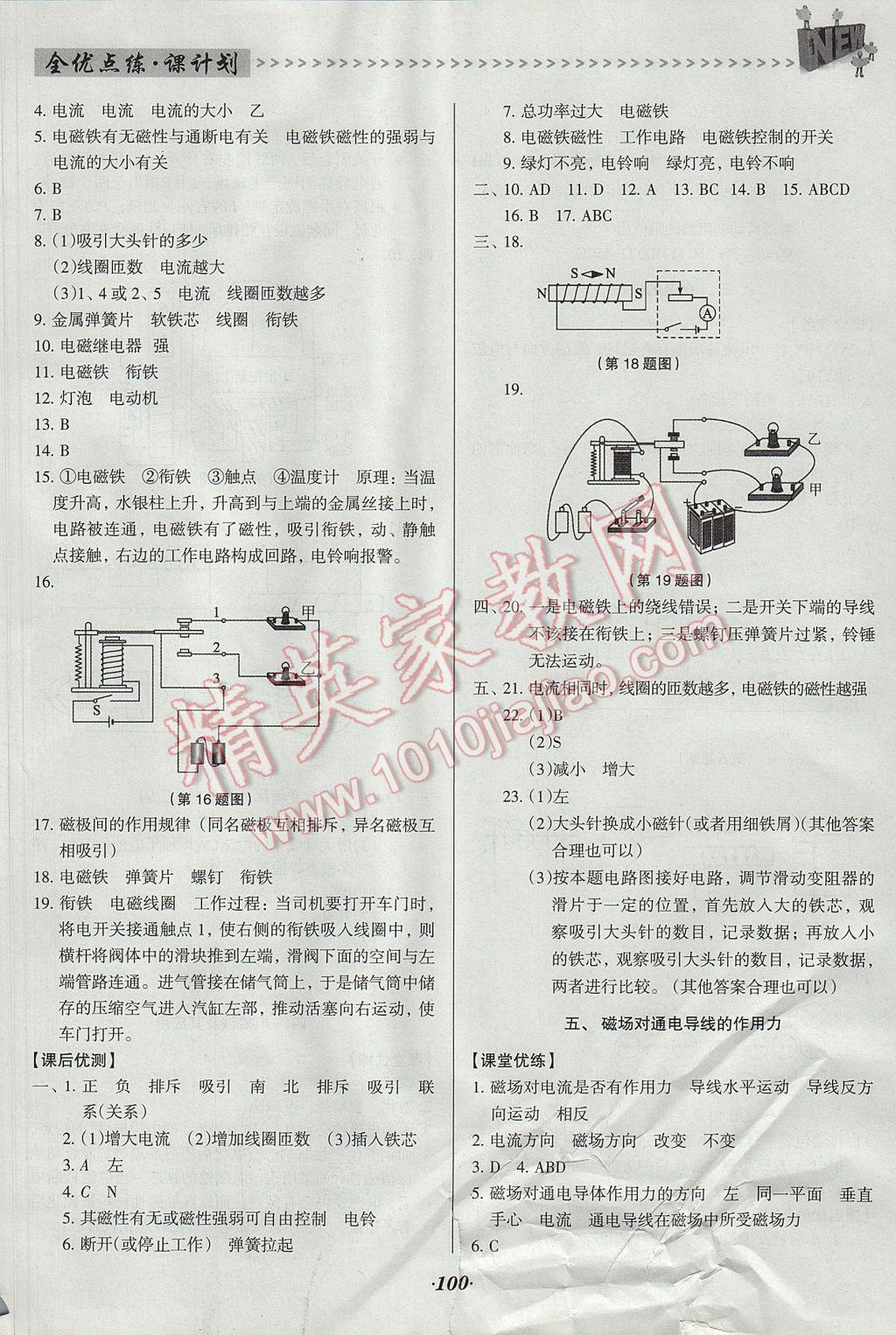 2017年全优点练课计划九年级物理下册北师大版 参考答案第3页