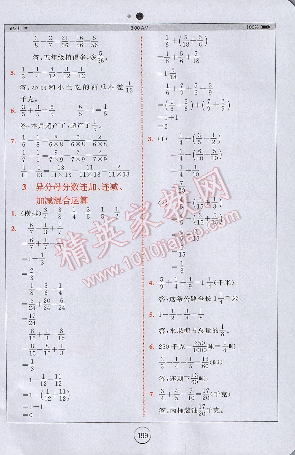 2017年全易通小学数学五年级下册青岛版 参考答案第8页