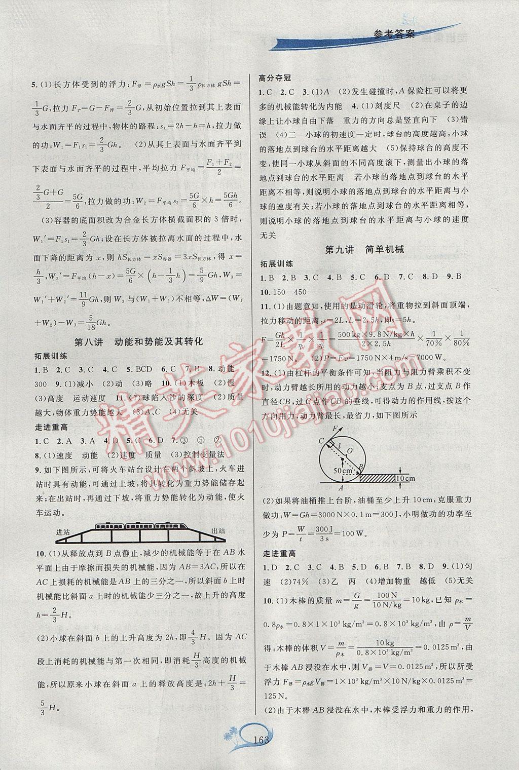 2017年走進(jìn)重高培優(yōu)講義八年級(jí)物理下冊(cè)人教版雙色版 參考答案第5頁