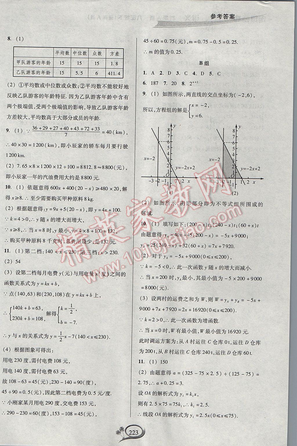 2017年走进重高培优讲义八年级数学下册人教版A版 参考答案第24页