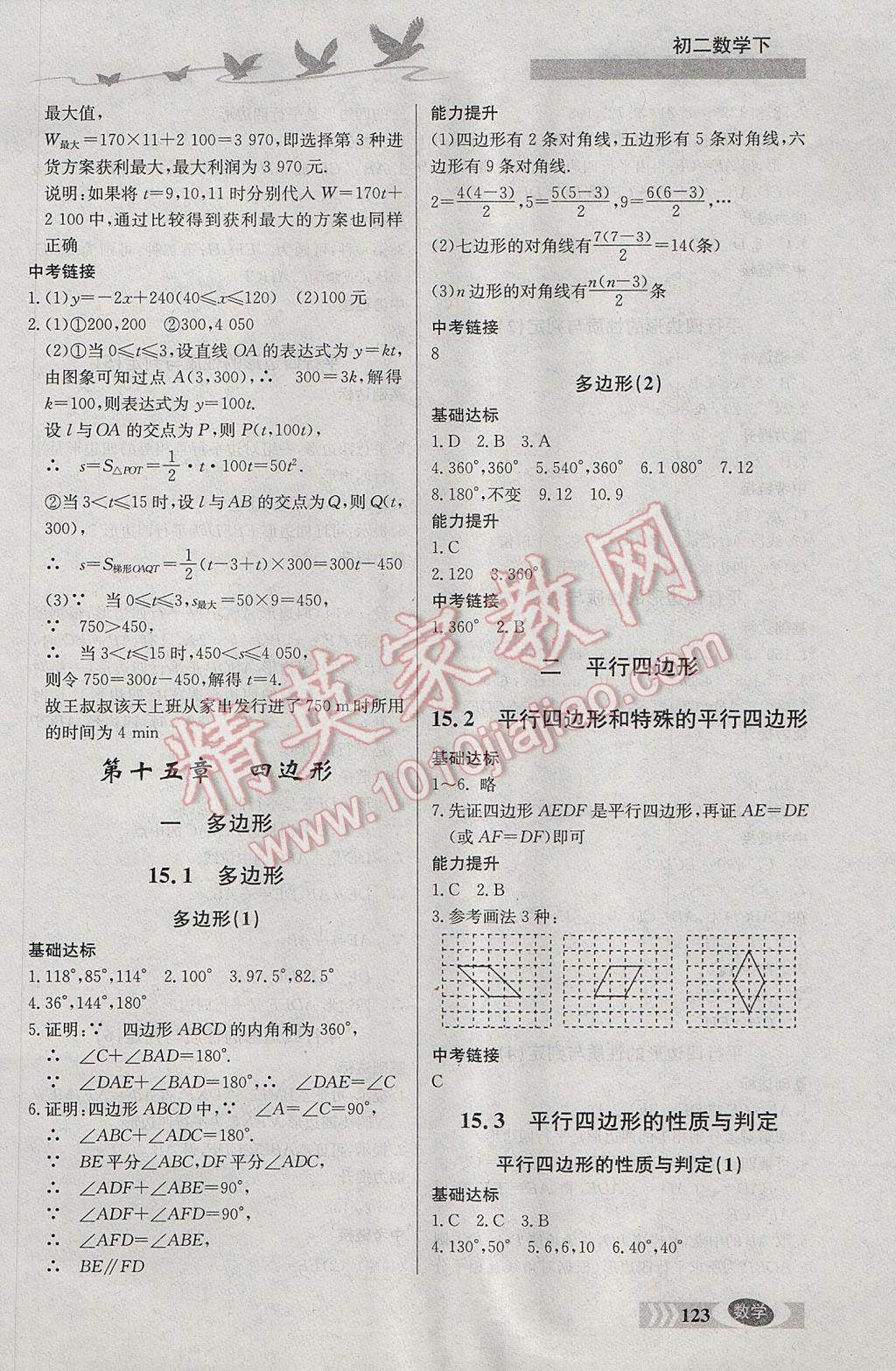 2017年同步檢測三級跳初二數(shù)學(xué)下冊 參考答案第5頁