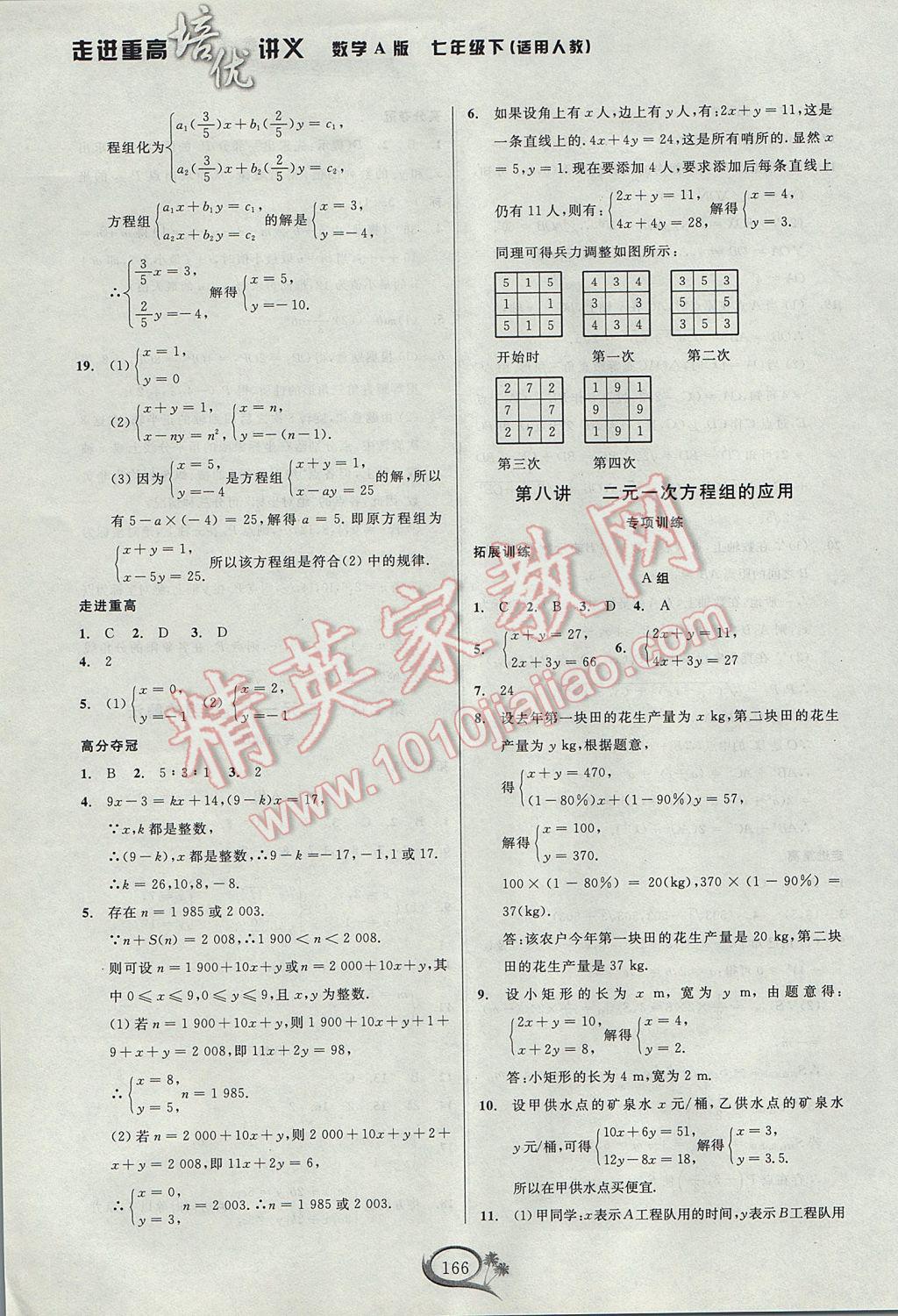 2017年走進(jìn)重高培優(yōu)講義七年級數(shù)學(xué)下冊人教版A版 參考答案第7頁