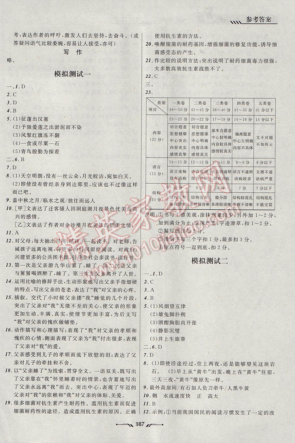 2016年新课程新教材导航学语文九年级下册语文版 参考答案第19页