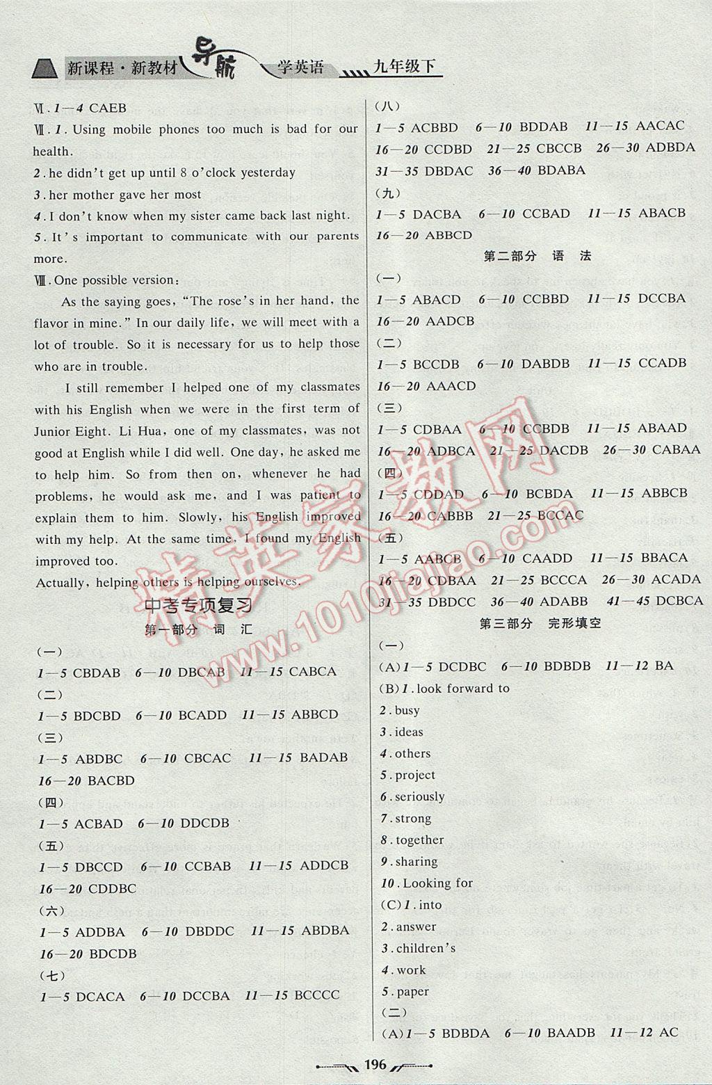 2017年新课程新教材导航学英语九年级下册外研版 参考答案第14页