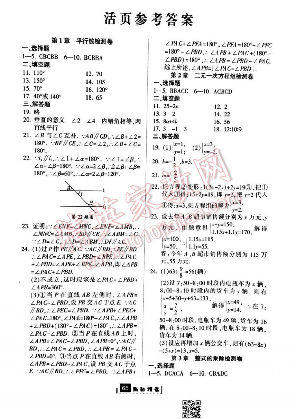 2017年勵耘書業(yè)勵耘新同步七年級數(shù)學(xué)下冊浙教版 參考答案第29頁