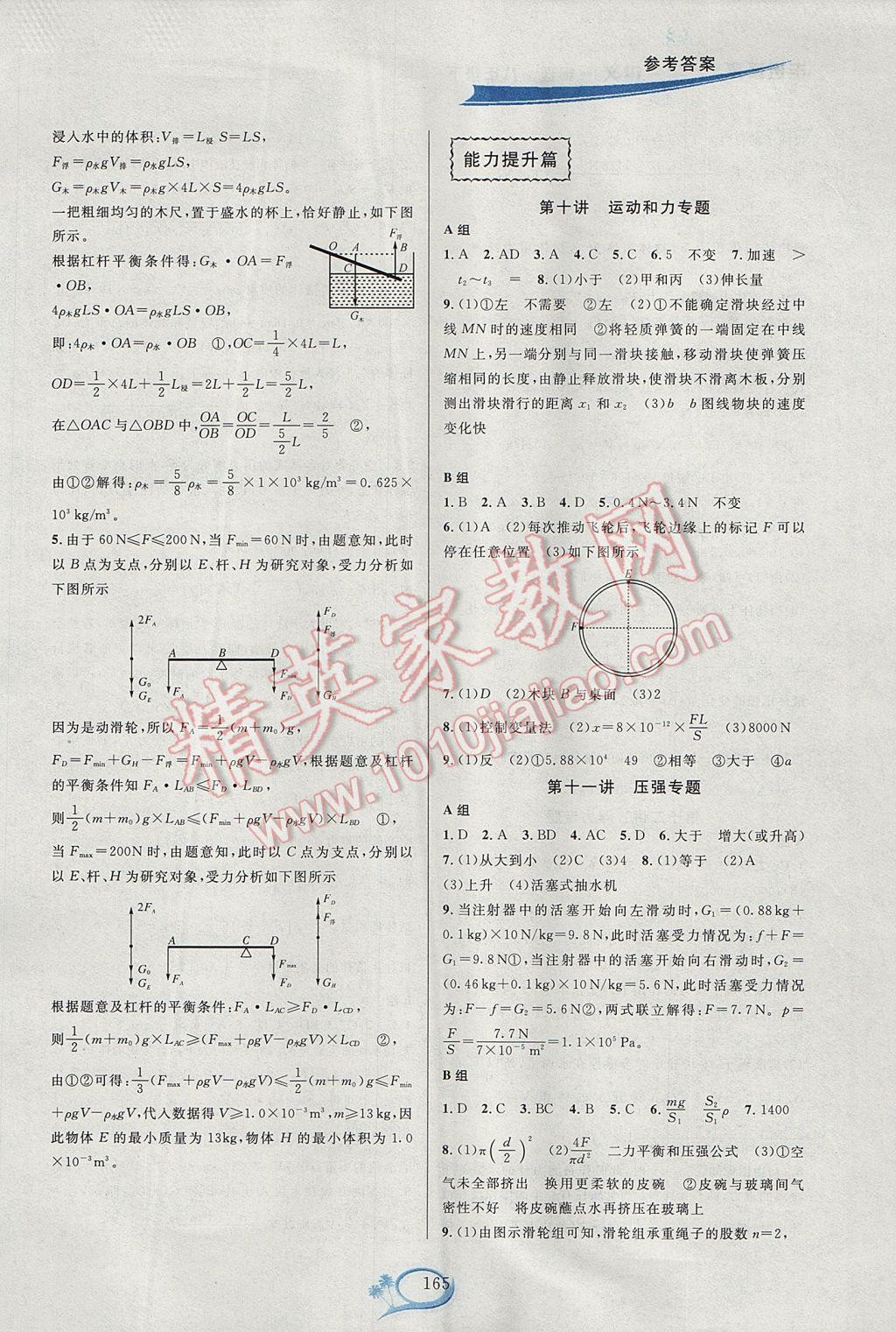 2017年走進重高培優(yōu)講義八年級物理下冊人教版雙色版 參考答案第7頁