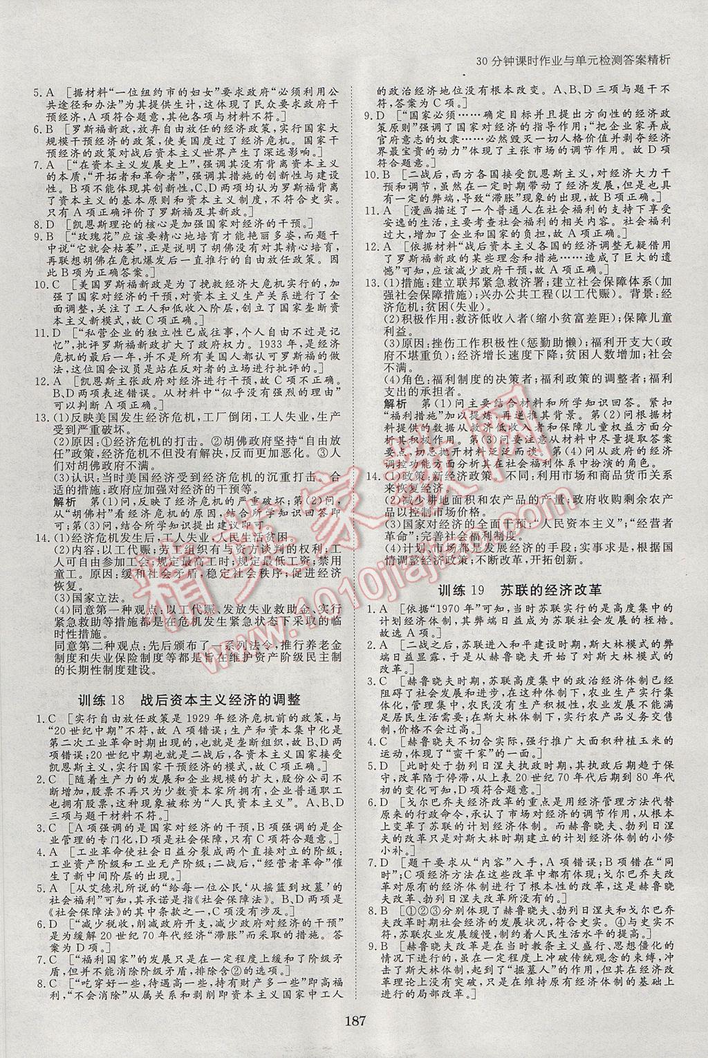 2016年步步高學(xué)案導(dǎo)學(xué)與隨堂筆記歷史必修2岳麓版 參考答案第19頁(yè)