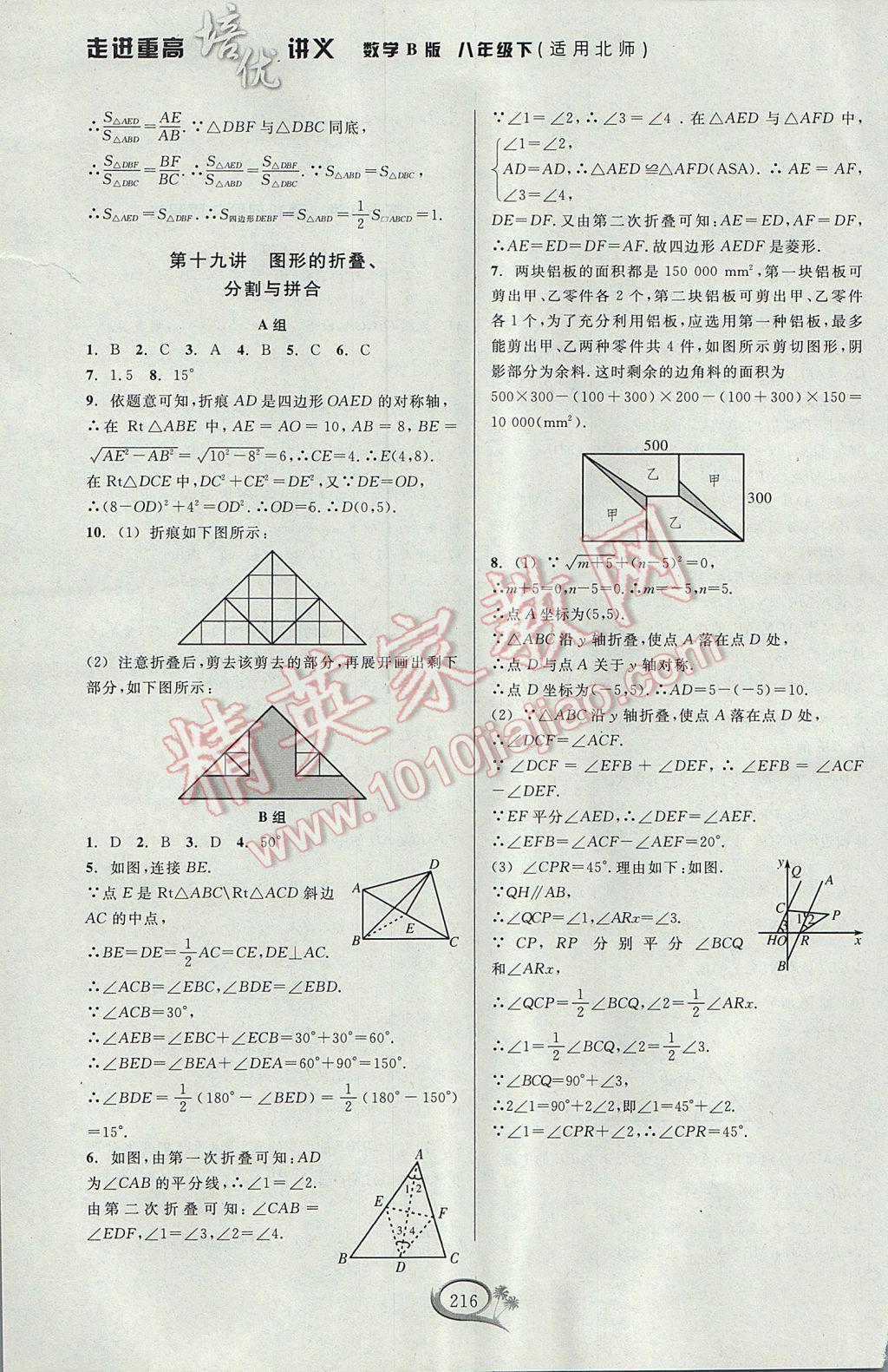 2017年走進(jìn)重高培優(yōu)講義八年級(jí)數(shù)學(xué)下冊(cè)北師大版B版 參考答案第22頁