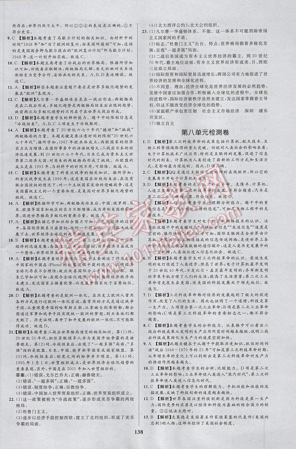 2017年天梯學(xué)案初中同步新課堂八年級(jí)歷史下冊(cè) 參考答案第26頁