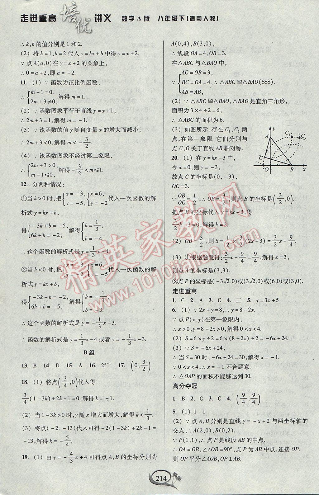 2017年走進(jìn)重高培優(yōu)講義八年級數(shù)學(xué)下冊人教版A版 參考答案第15頁