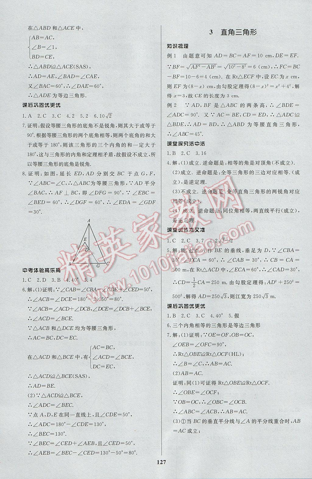 2017年天梯學案初中同步新課堂七年級數學下冊 參考答案第15頁