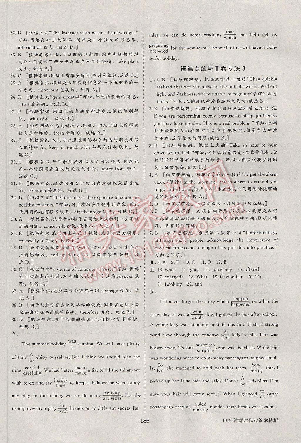 步步高學(xué)案導(dǎo)學(xué)與隨堂筆記英語必修4重慶版 參考答案第18頁