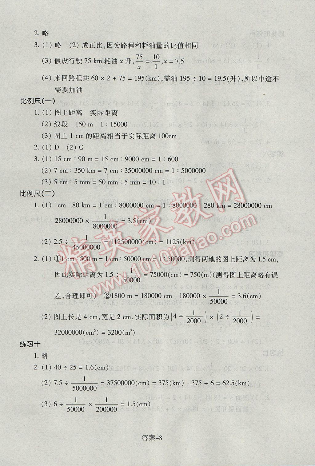 2017年每课一练小学数学六年级下册人教版浙江少年儿童出版社 参考答案第8页