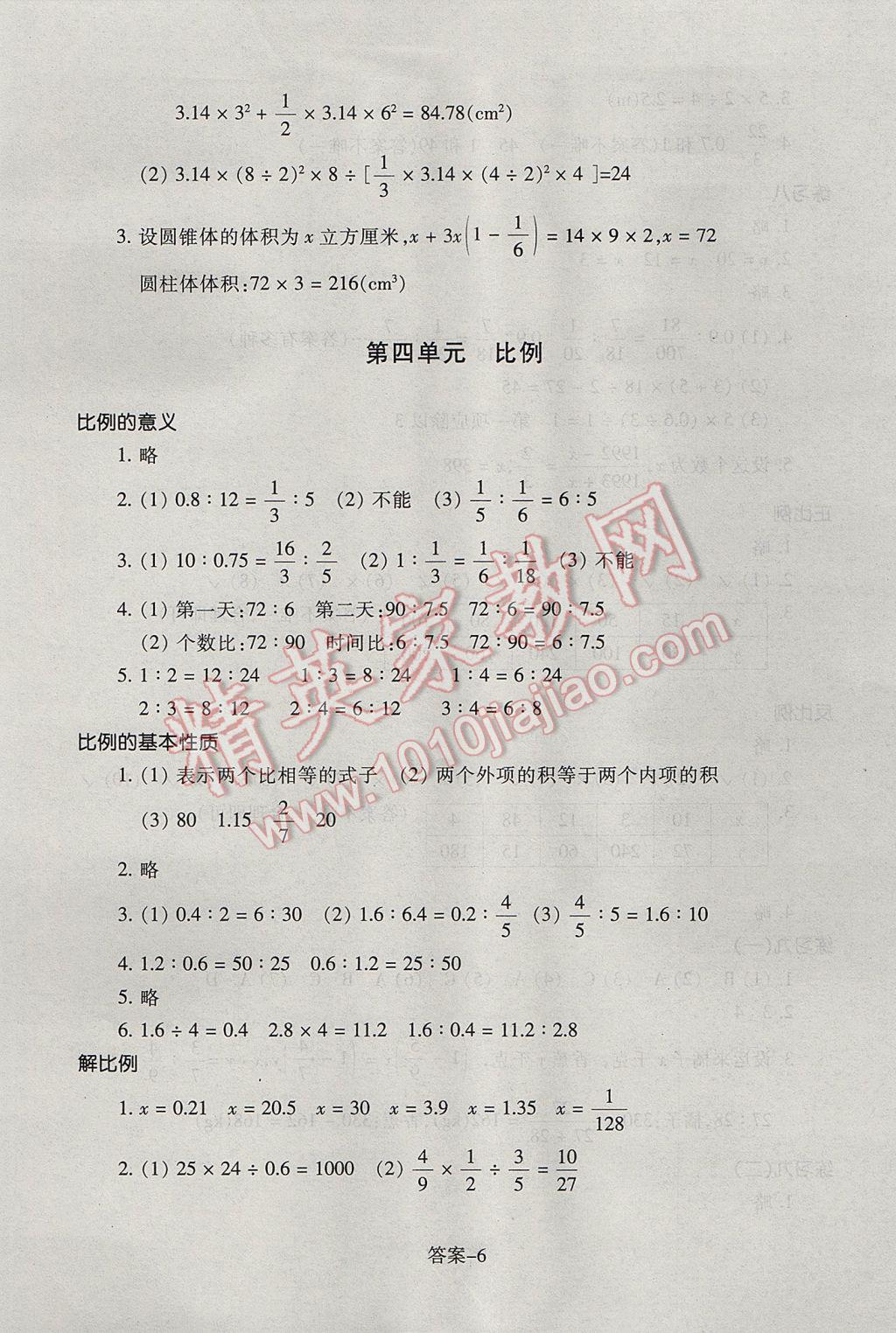 2017年每课一练小学数学六年级下册人教版浙江少年儿童出版社 参考答案第6页