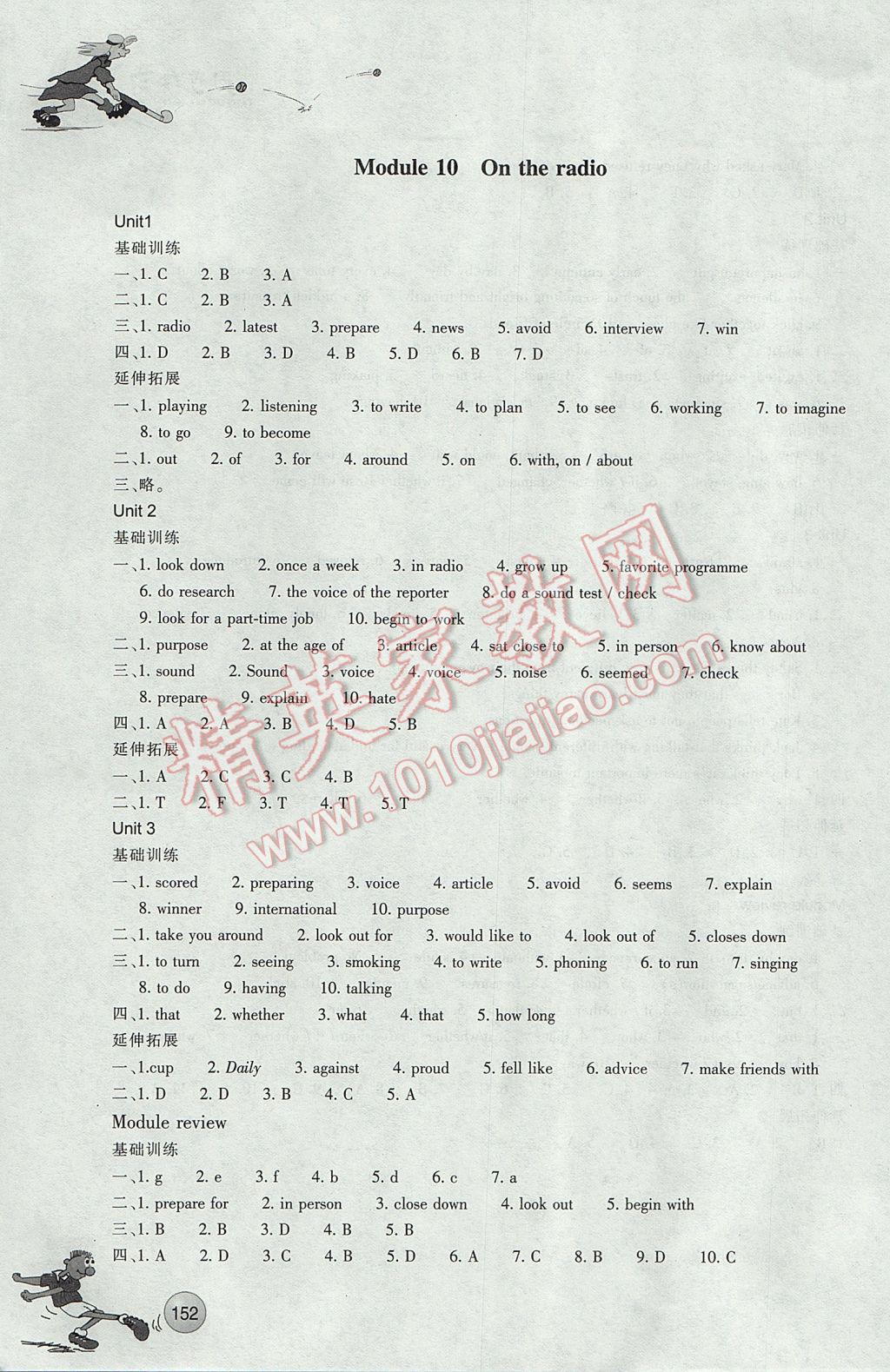 2017年同步練習(xí)八年級(jí)英語下冊(cè)外研版浙江教育出版社 參考答案第15頁