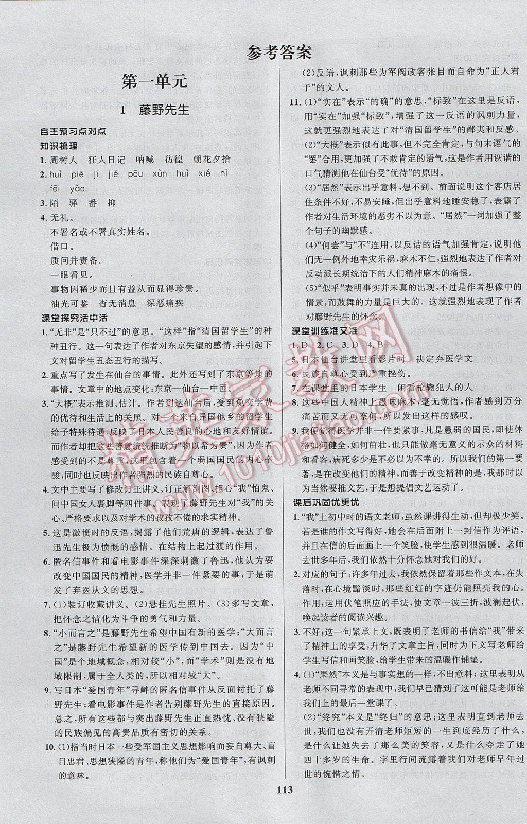 2017年天梯學(xué)案初中同步新課堂八年級語文下冊 參考答案第1頁