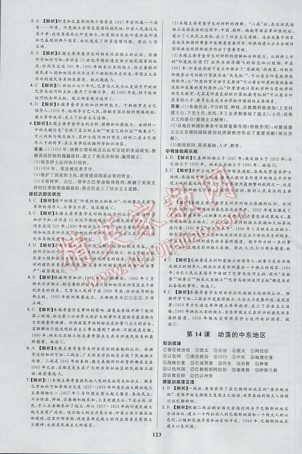 2017年天梯學(xué)案初中同步新課堂八年級(jí)歷史下冊(cè) 參考答案第11頁(yè)