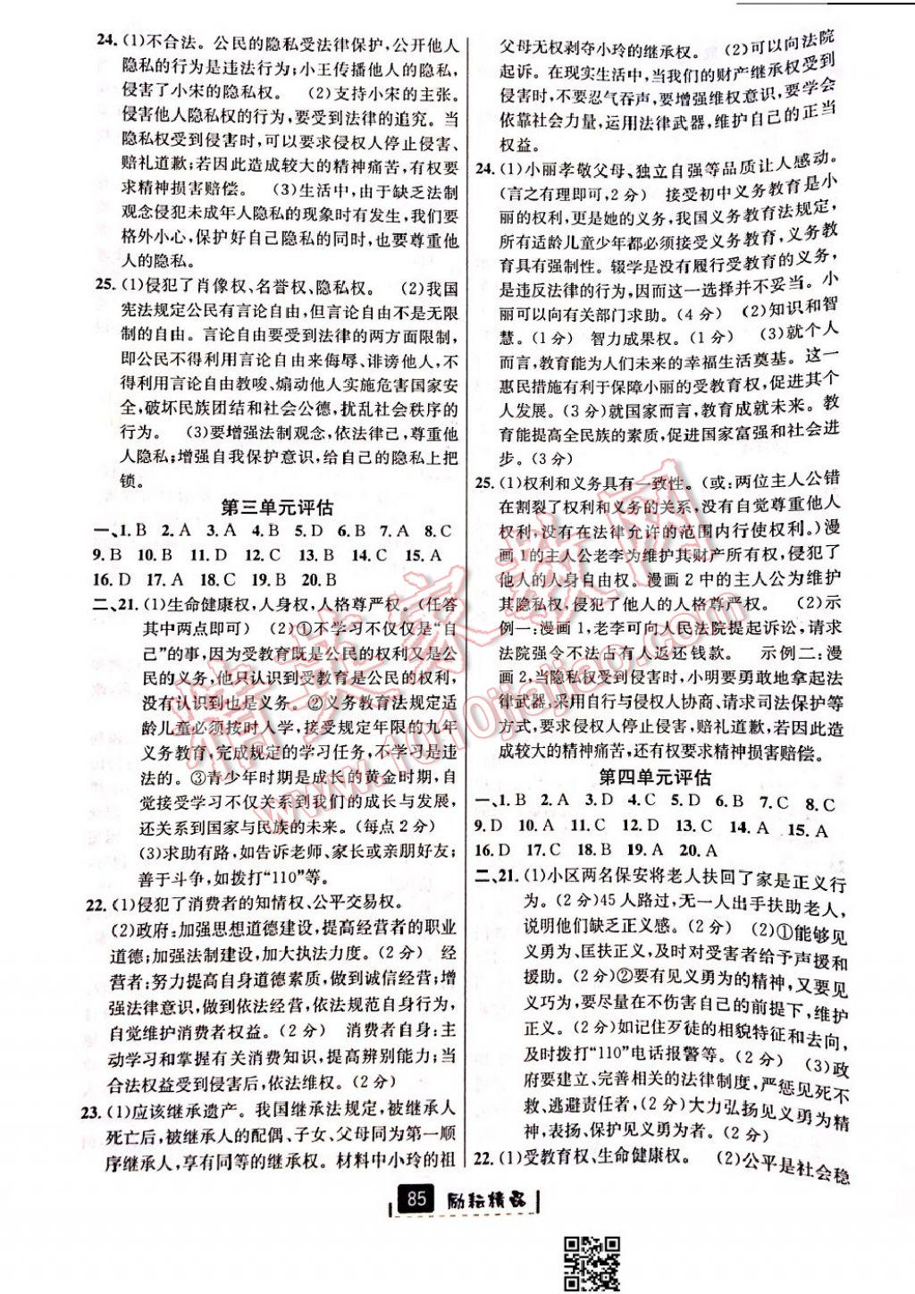 2017年励耘书业励耘新同步八年级历史与社会思想品德下册人教版 参考答案第15页