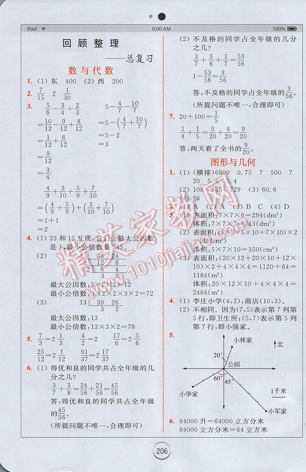 2017年全易通小學(xué)數(shù)學(xué)五年級(jí)下冊(cè)青島版 參考答案第15頁