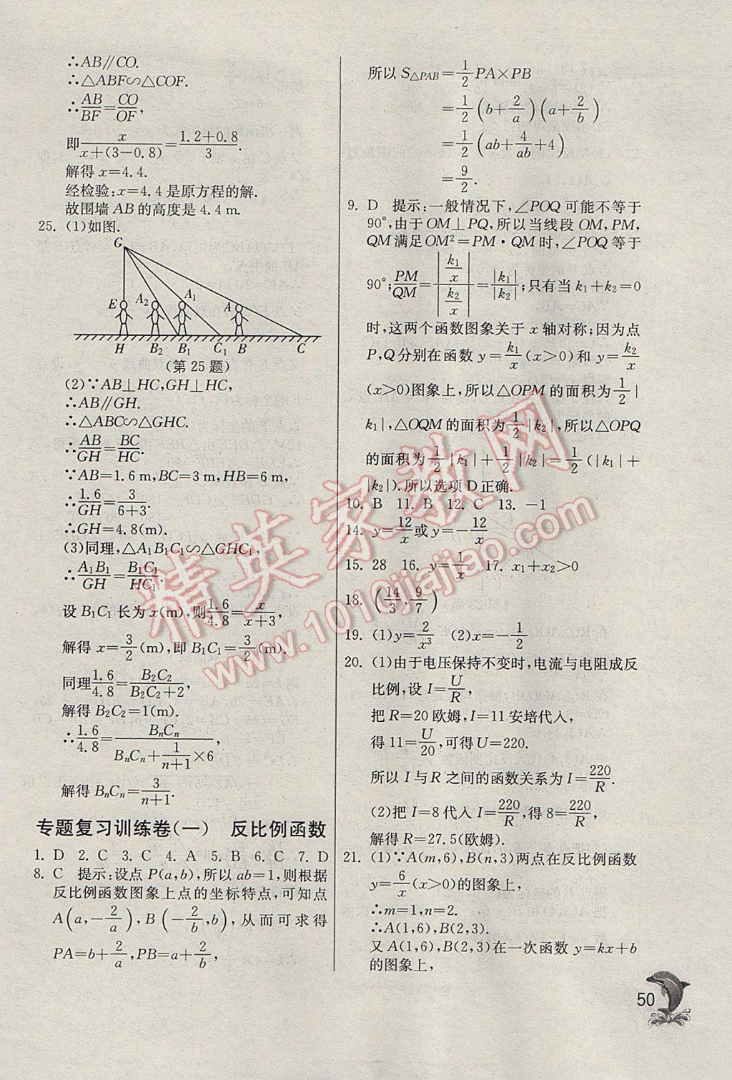 2017年實驗班提優(yōu)訓(xùn)練九年級數(shù)學(xué)下冊天津?qū)０?nbsp;參考答案第50頁