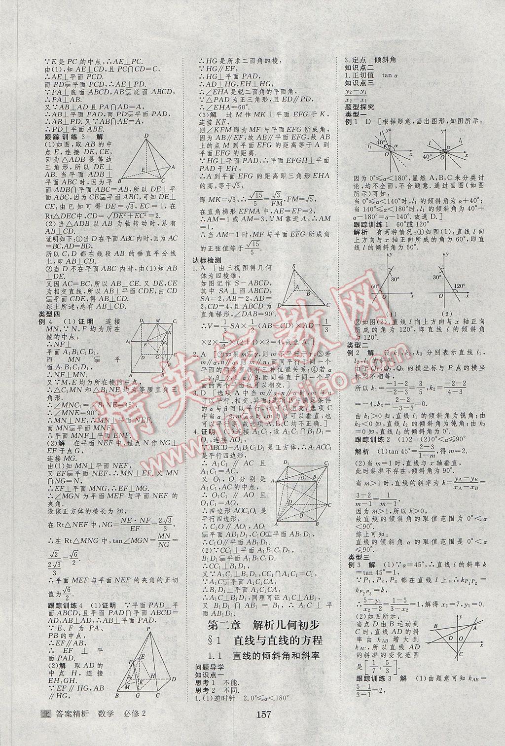 步步高學案導學與隨堂筆記數(shù)學必修2北師大版 參考答案第9頁