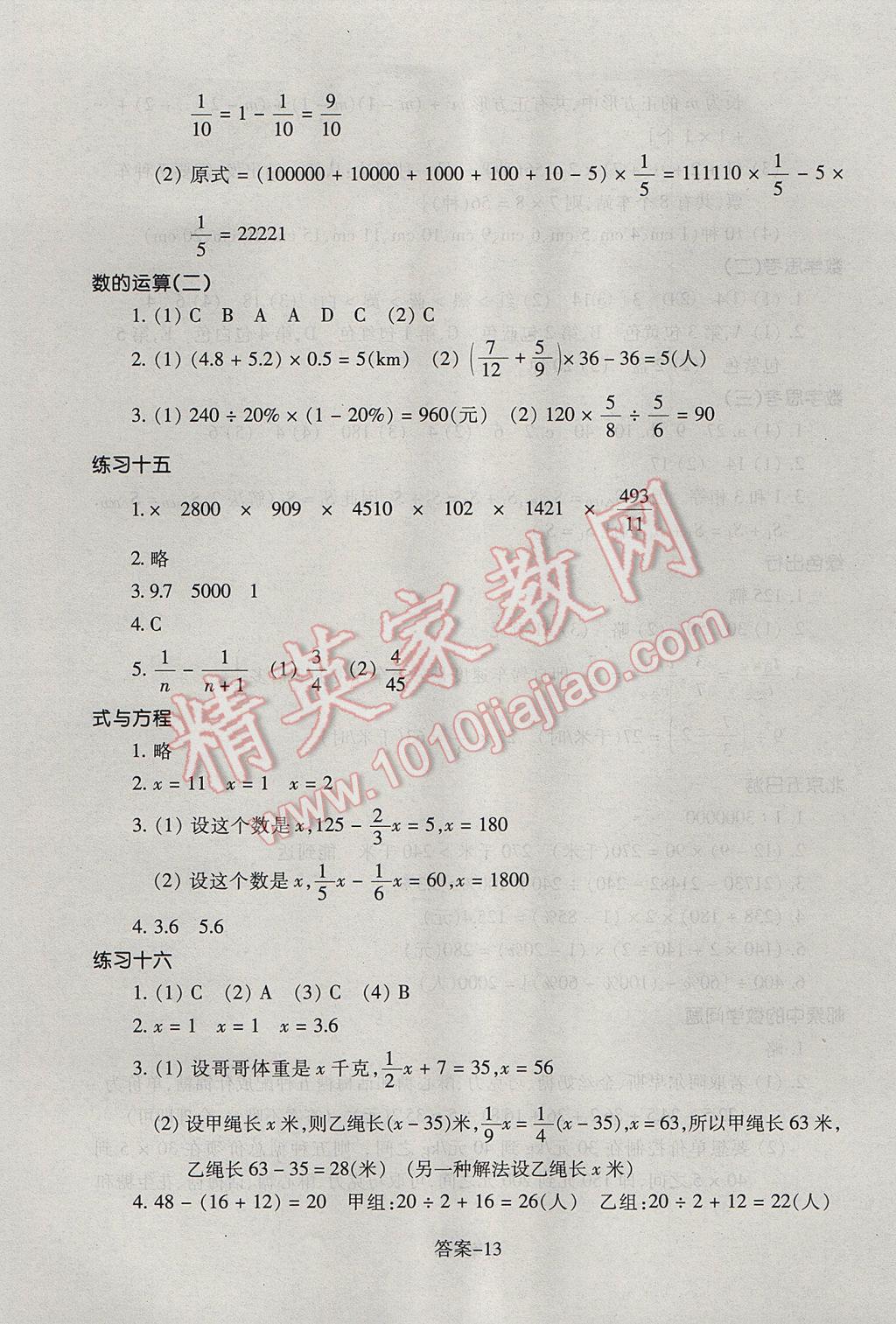 2017年每课一练小学数学六年级下册人教版浙江少年儿童出版社 参考答案第13页