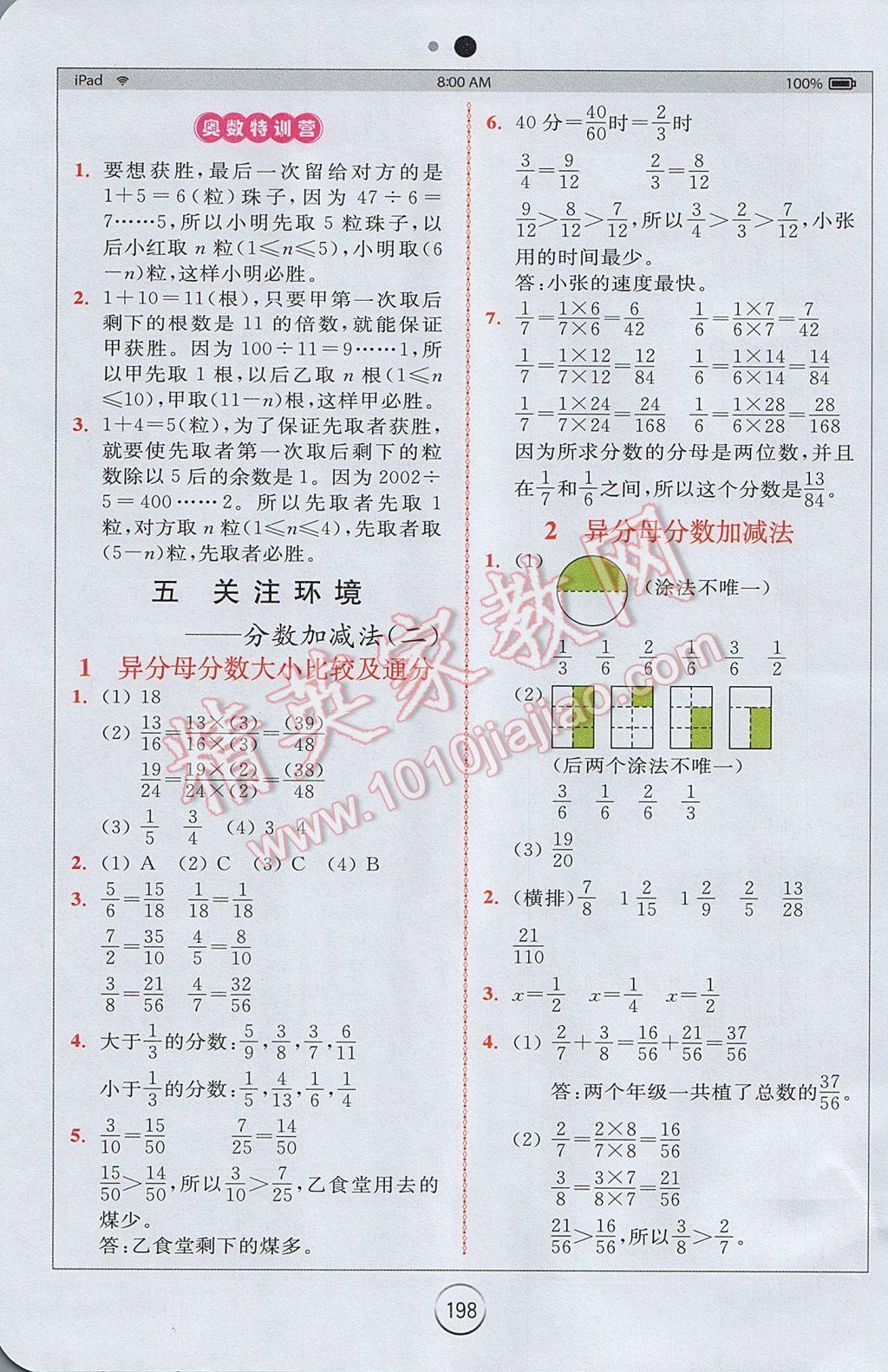 2017年全易通小学数学五年级下册青岛版 参考答案第7页