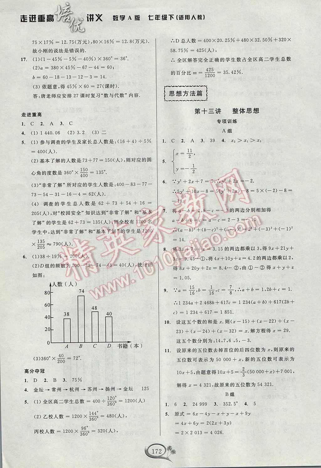 2017年走進重高培優(yōu)講義七年級數學下冊人教版A版 參考答案第13頁