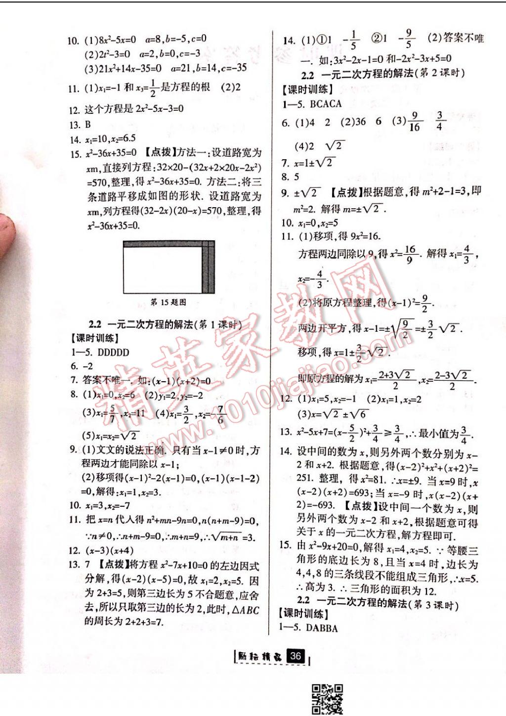 2017年励耘书业励耘新同步八年级数学下册浙教版 参考答案第4页