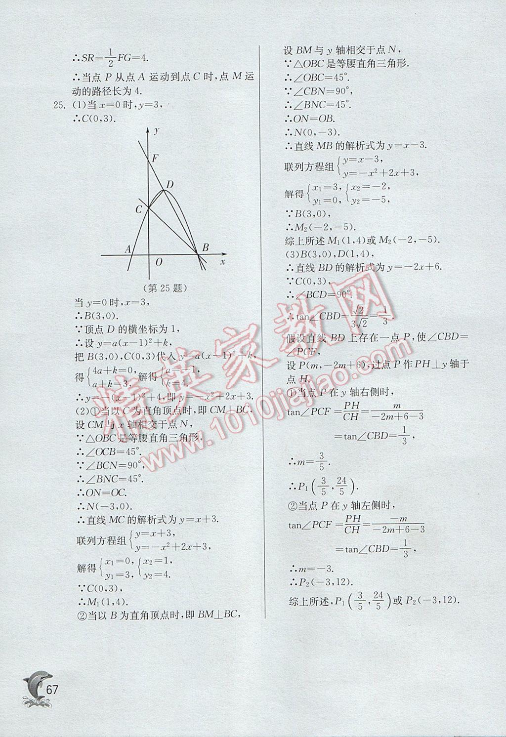 2017年實(shí)驗(yàn)班提優(yōu)訓(xùn)練九年級數(shù)學(xué)下冊天津?qū)０?nbsp;參考答案第67頁