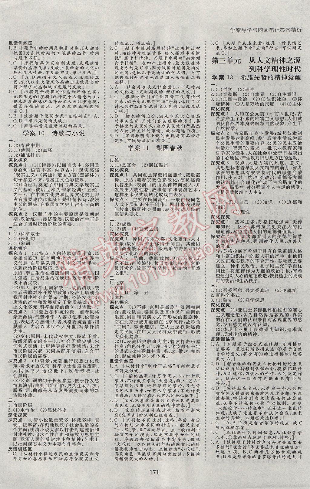 步步高學(xué)案導(dǎo)學(xué)與隨堂筆記歷史必修3岳麓版 參考答案第3頁