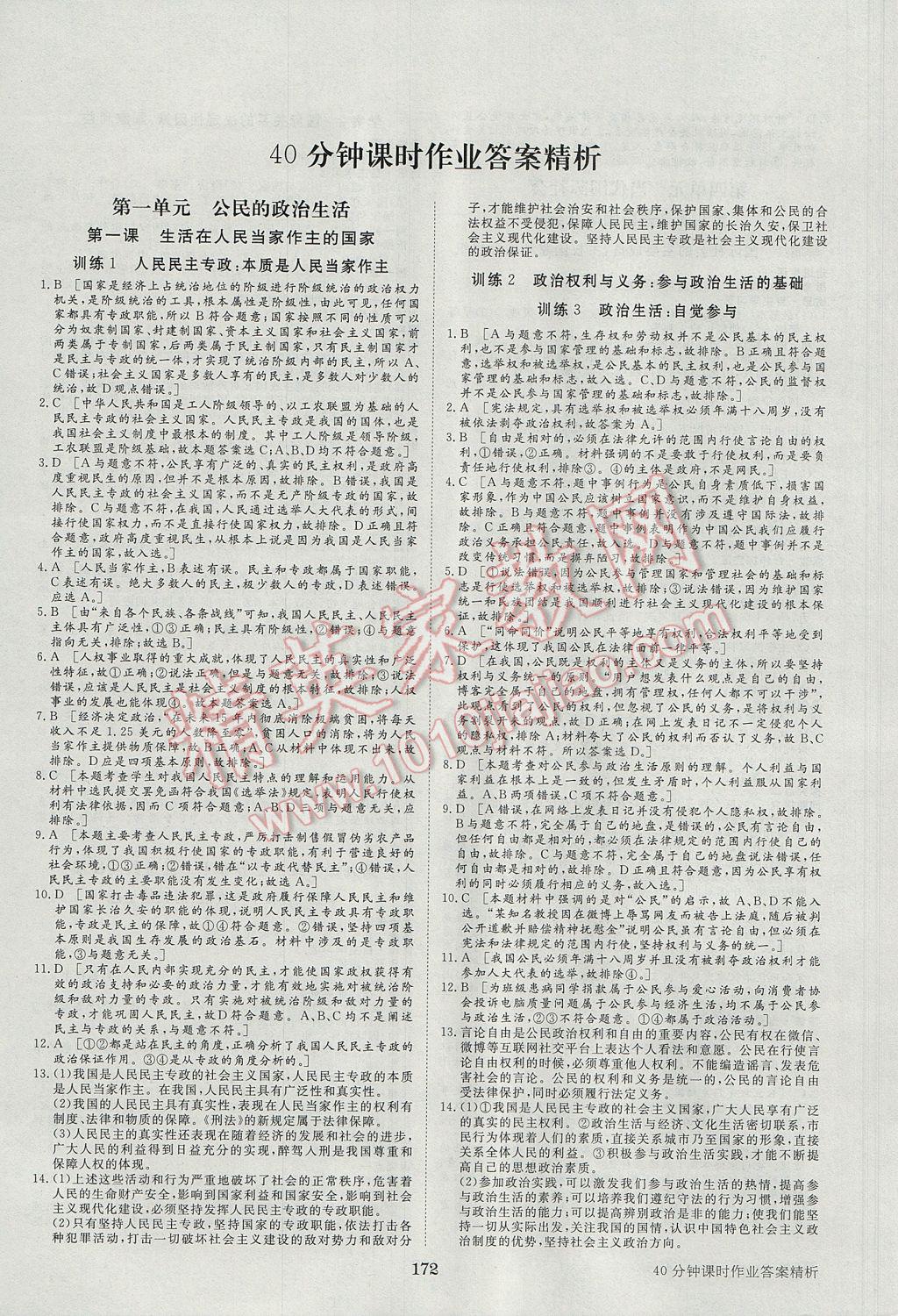 2016年步步高學(xué)案導(dǎo)學(xué)與隨堂筆記政治必修2人教版 參考答案第12頁