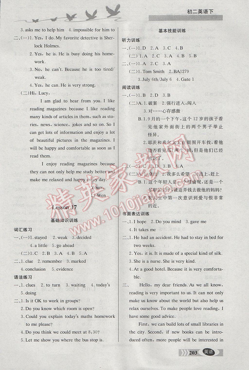 2017年同步檢測三級跳初二英語下冊 參考答案第15頁